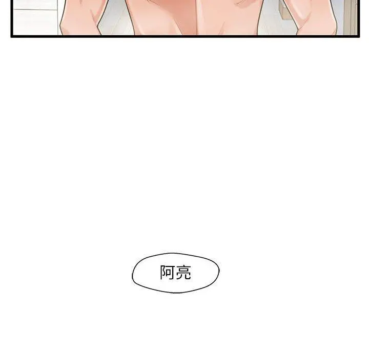 甜蜜合租 第19话 第86页
