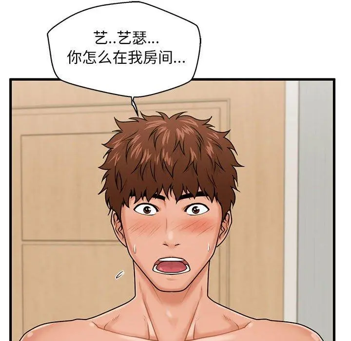 甜蜜合租 第19话 第107页