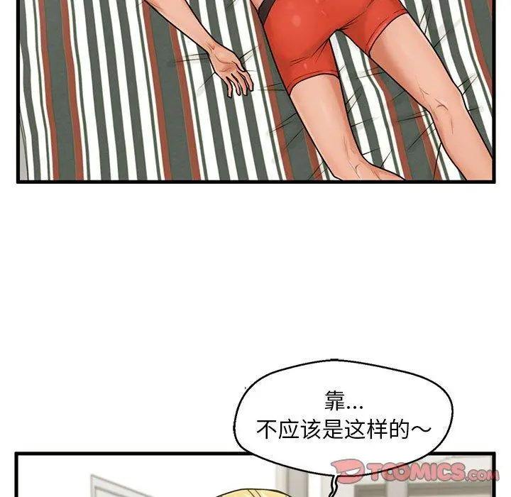 甜蜜合租 第19话 第48页