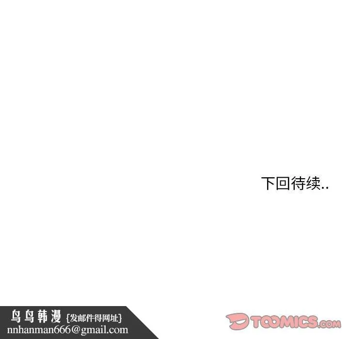 甜蜜合租 第19话 第123页