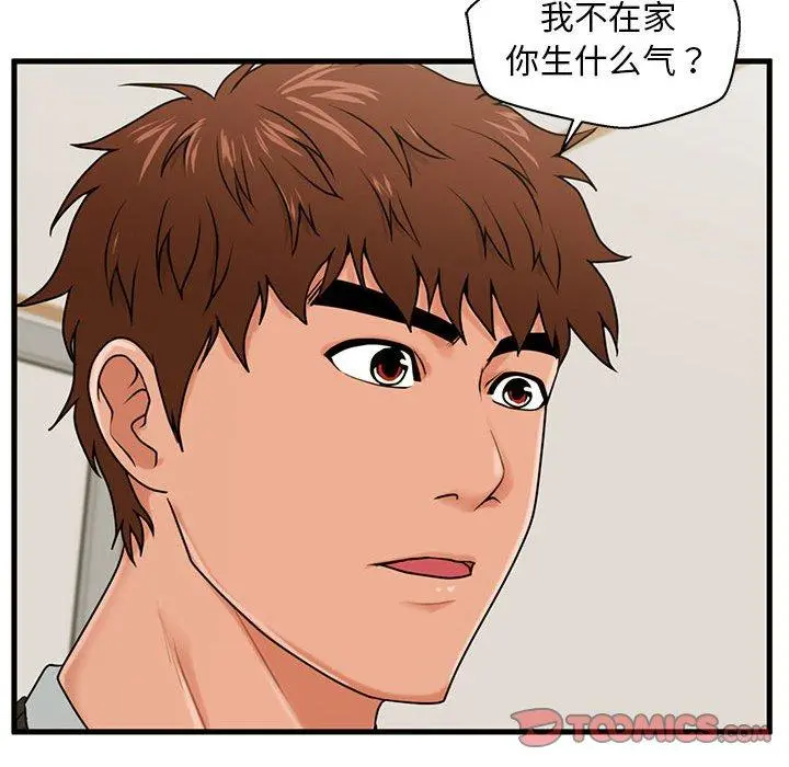甜蜜合租 第19话 第27页