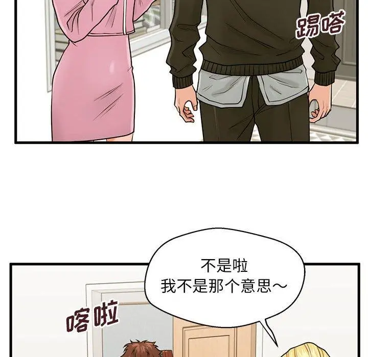 甜蜜合租 第19话 第38页
