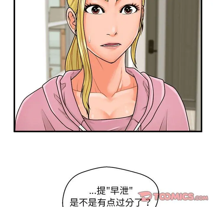 甜蜜合租 第19话 第42页