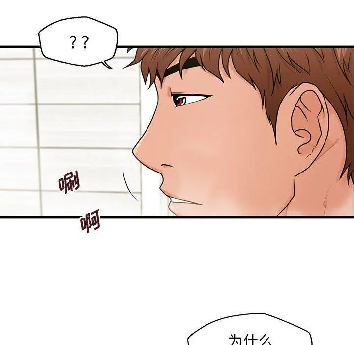甜蜜合租 第19话 第67页