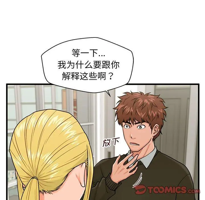 甜蜜合租 第19话 第21页