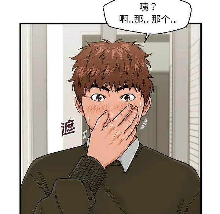 甜蜜合租 第19话 第17页