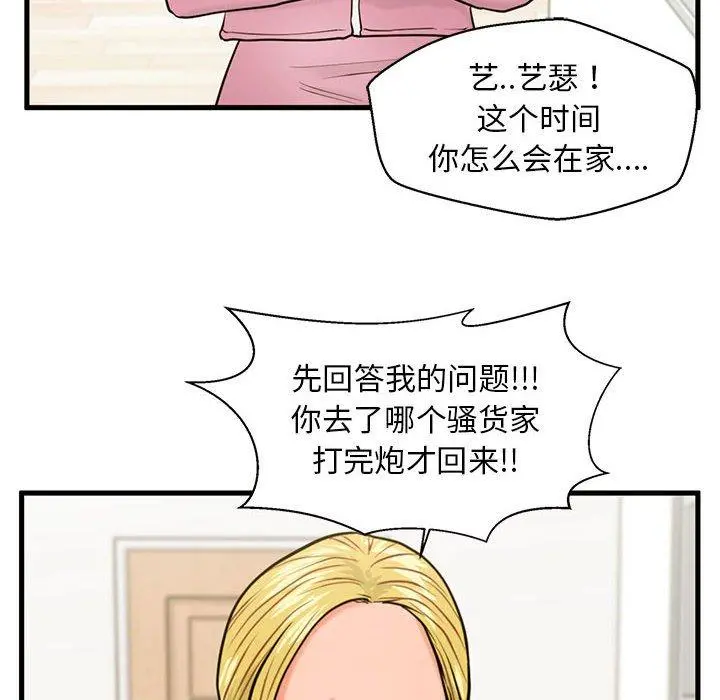 甜蜜合租 第19话 第8页