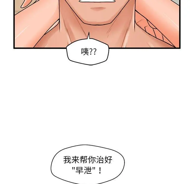 甜蜜合租 第19话 第121页