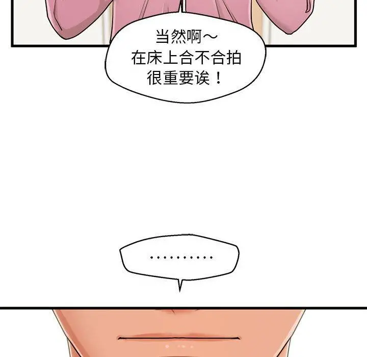 甜蜜合租 第19话 第35页