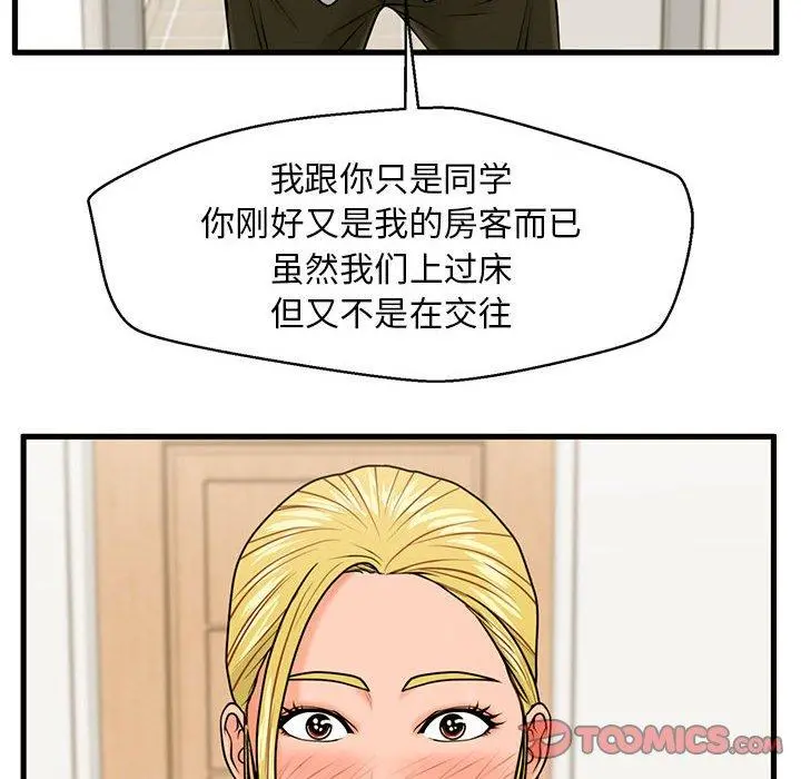 甜蜜合租 第19话 第24页