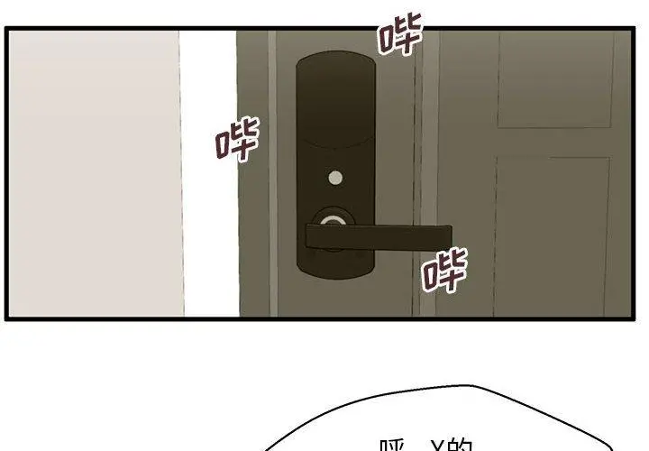 甜蜜合租 第19话 第2页