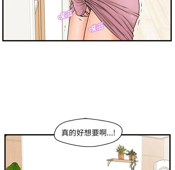 甜蜜合租 第19话 第55页