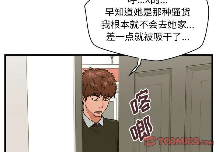 甜蜜合租 第19话 第3页