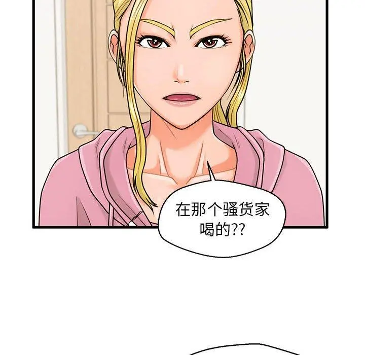 甜蜜合租 第19话 第16页