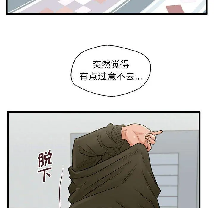 甜蜜合租 第19话 第44页