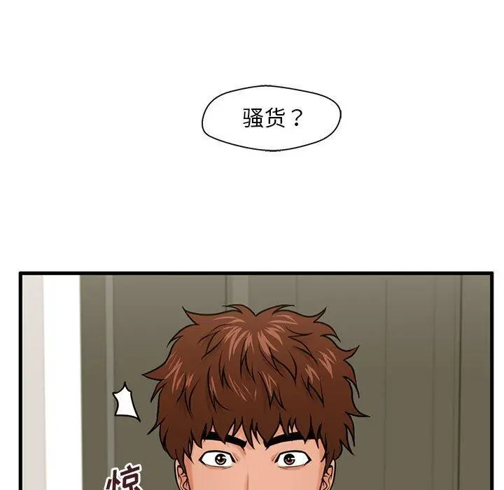 甜蜜合租 第19话 第5页