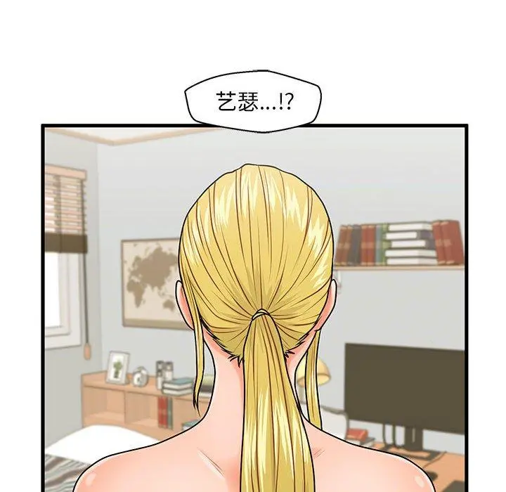 甜蜜合租 第19话 第103页