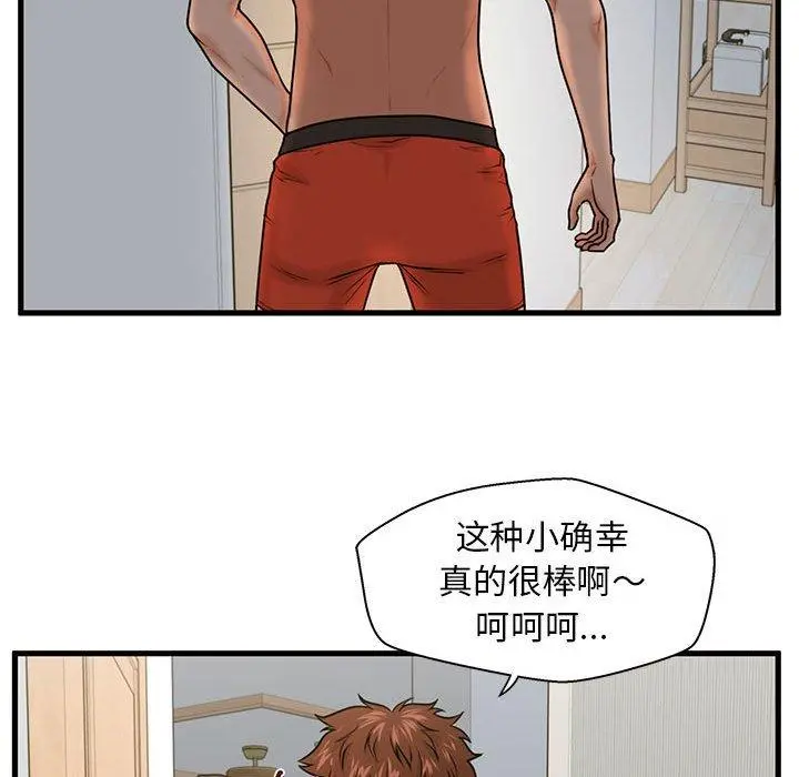 甜蜜合租 第19话 第100页