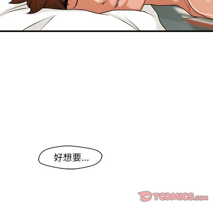 甜蜜合租 第19话 第51页