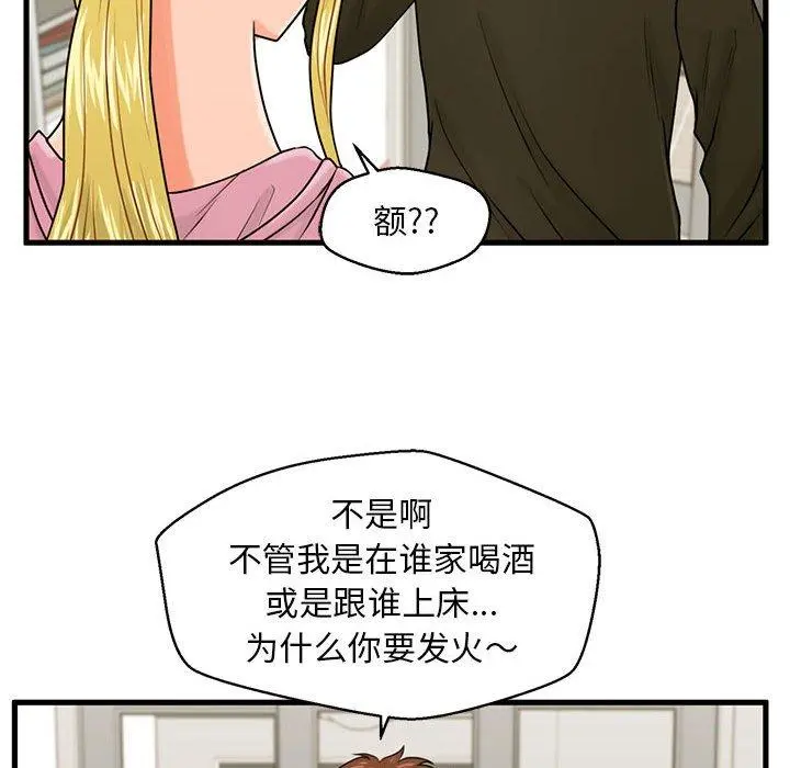 甜蜜合租 第19话 第22页