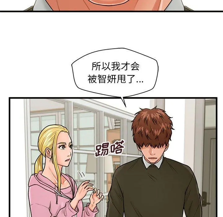 甜蜜合租 第19话 第37页