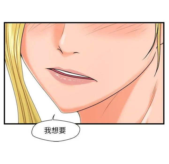 甜蜜合租 第19话 第110页