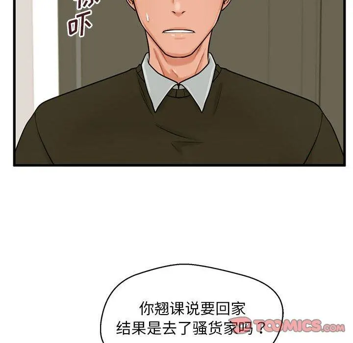 甜蜜合租 第19话 第6页
