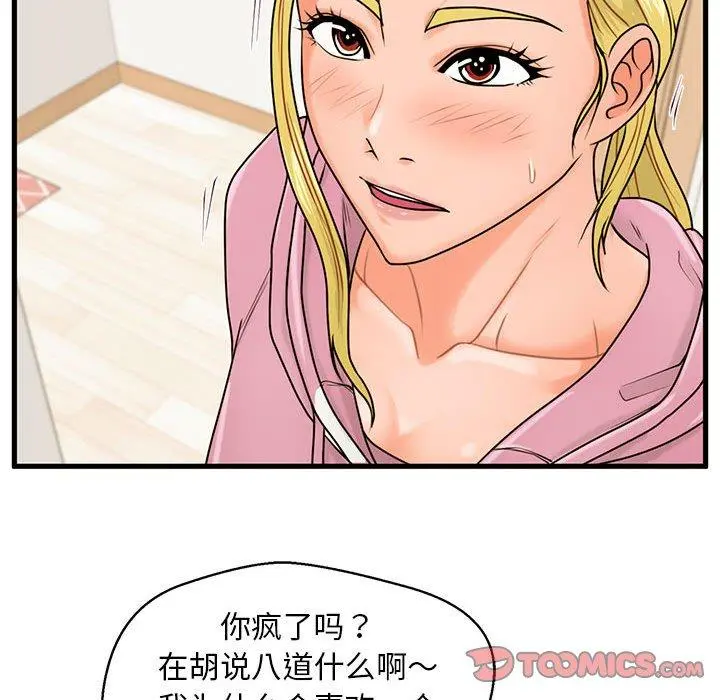 甜蜜合租 第19话 第30页