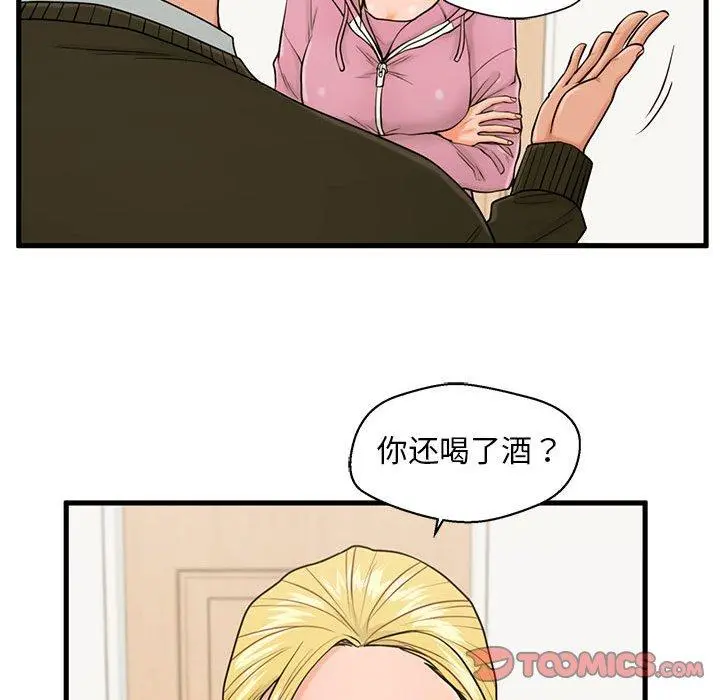甜蜜合租 第19话 第15页
