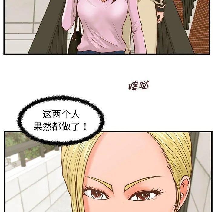 甜蜜合租 第10话 第6页