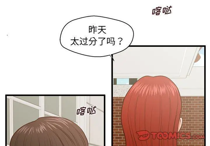 甜蜜合租 第10话 第3页