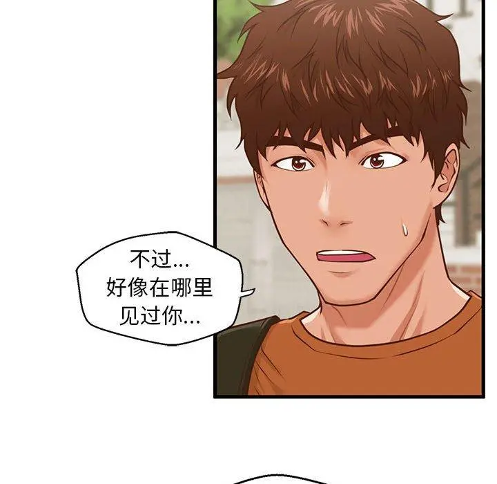 甜蜜合租 第10话 第34页