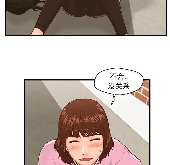甜蜜合租 第10话 第31页