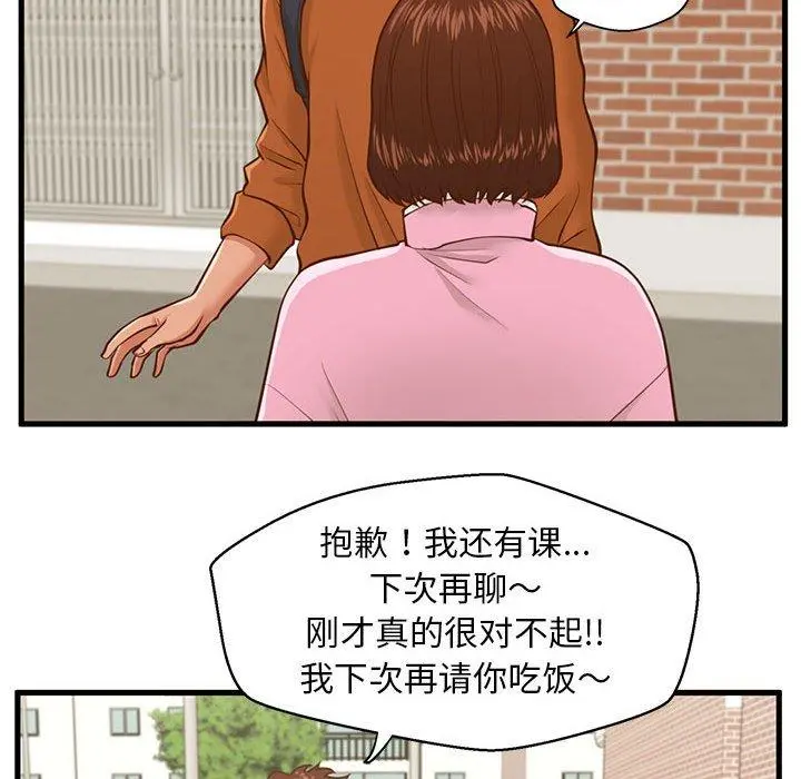 甜蜜合租 第10话 第43页