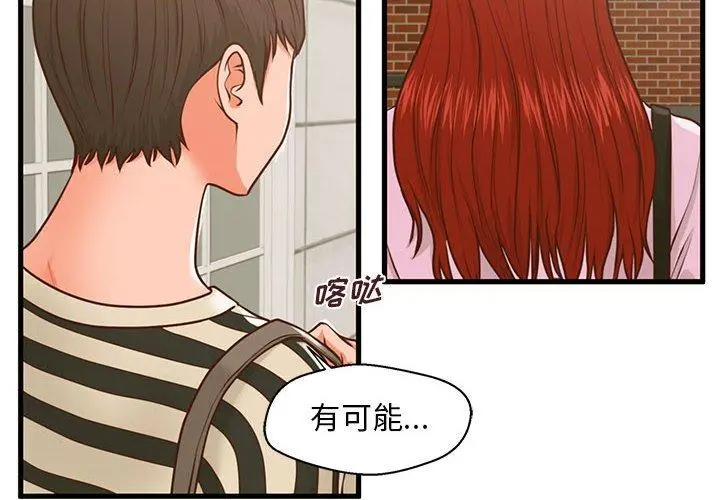 甜蜜合租 第10话 第4页