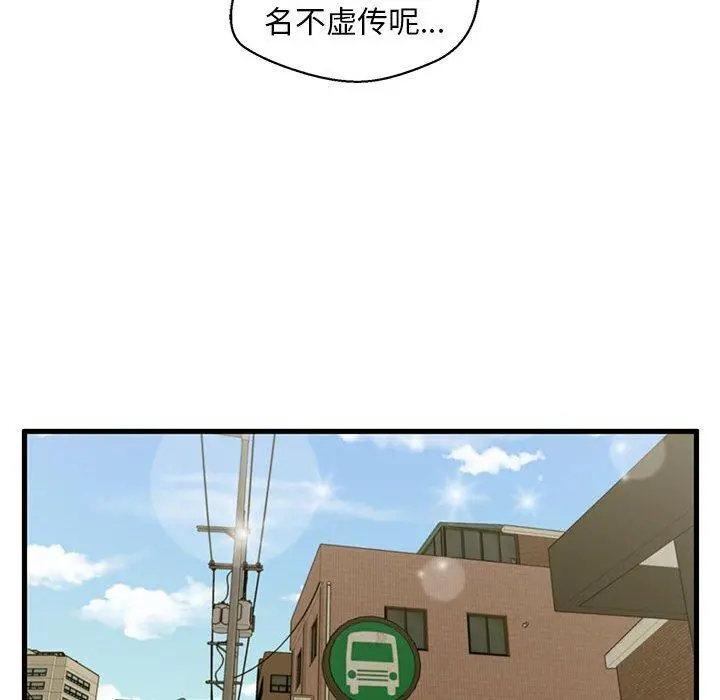 甜蜜合租 第10话 第49页