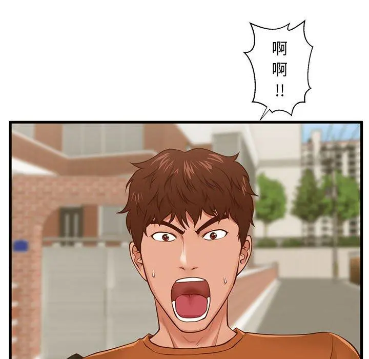 甜蜜合租 第10话 第18页