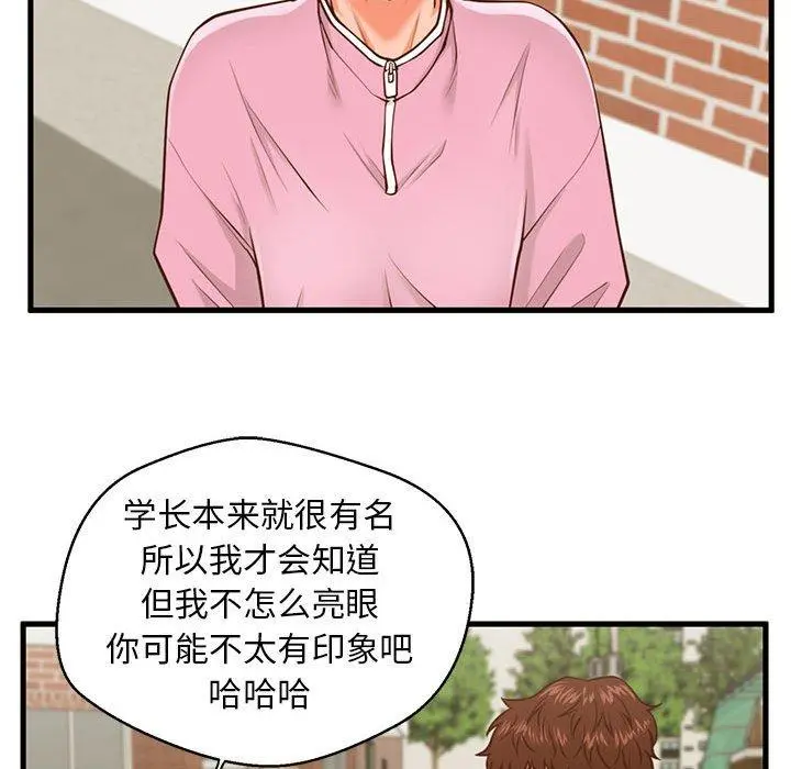甜蜜合租 第10话 第38页