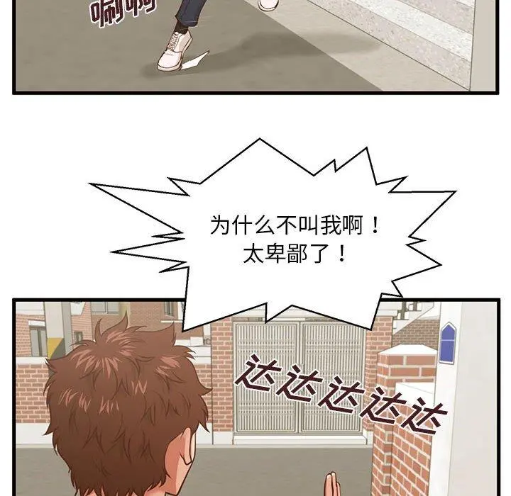 甜蜜合租 第10话 第12页