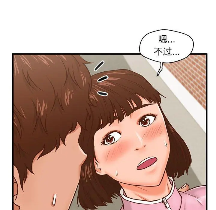 甜蜜合租 第10话 第25页