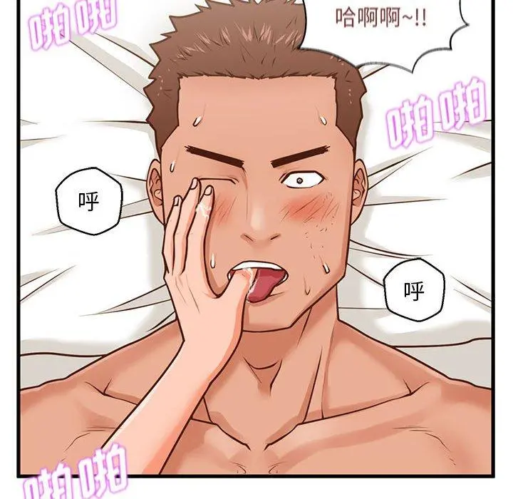 甜蜜合租 第10话 第93页