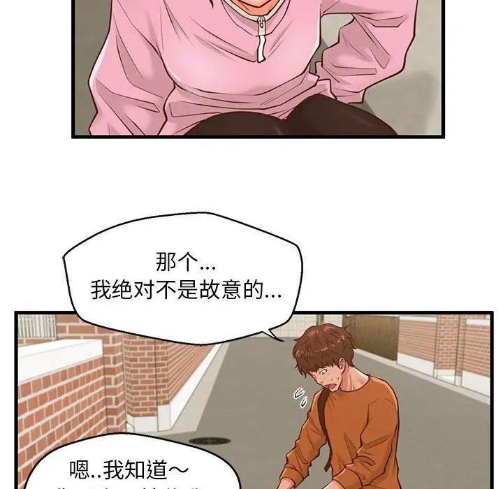 甜蜜合租 第10话 第32页