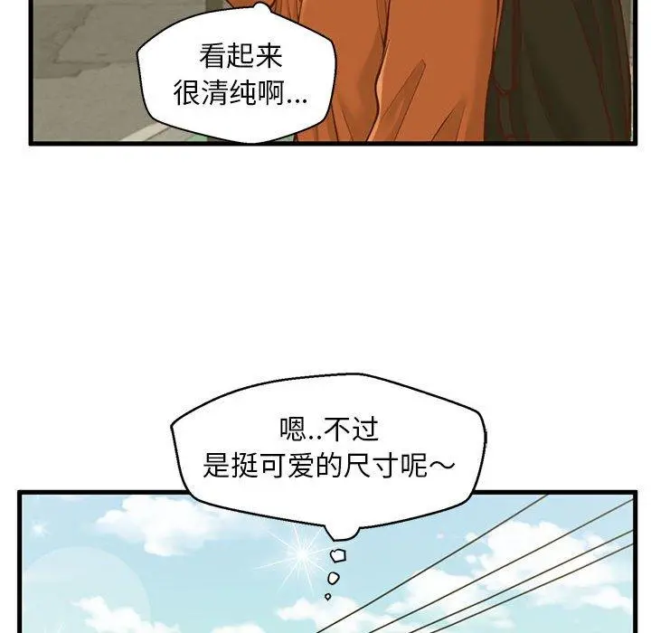 甜蜜合租 第10话 第54页