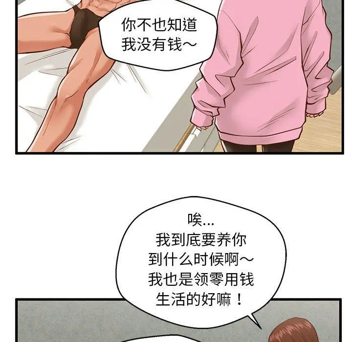 甜蜜合租 第10话 第61页