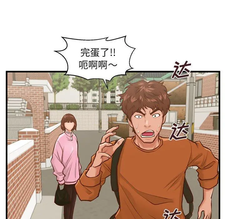 甜蜜合租 第10话 第45页