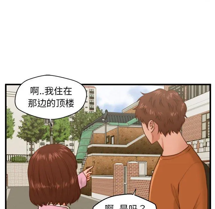 甜蜜合租 第10话 第41页