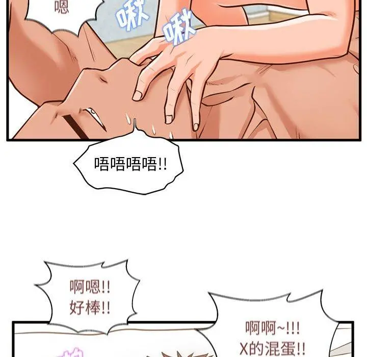 甜蜜合租 第10话 第92页