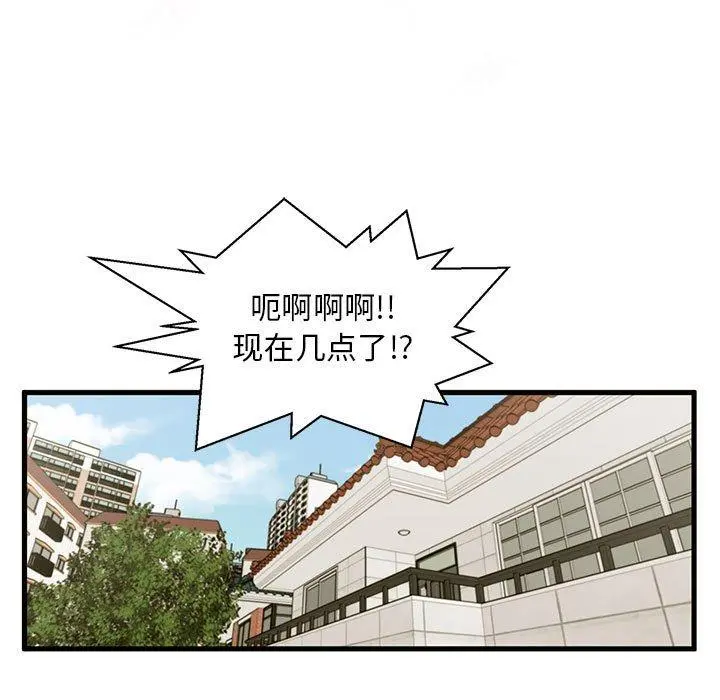 甜蜜合租 第10话 第9页