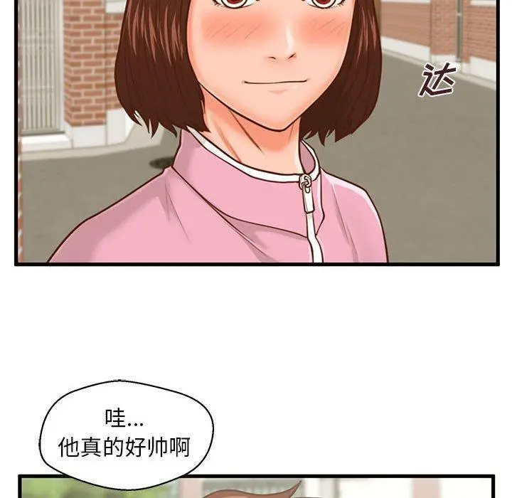 甜蜜合租 第10话 第47页