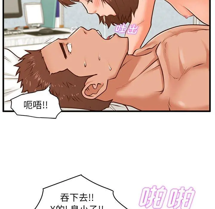 甜蜜合租 第10话 第86页